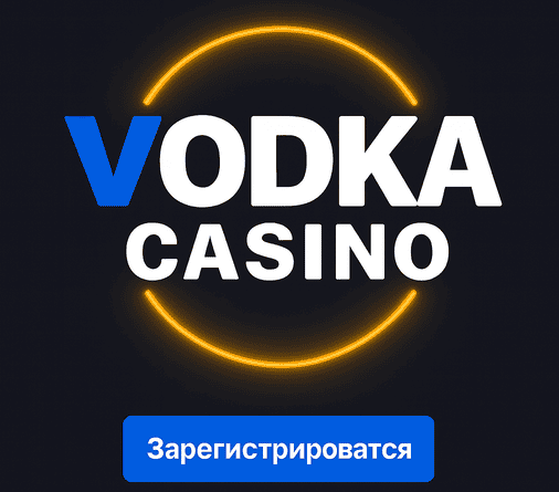 Vodka казик официальный сайт